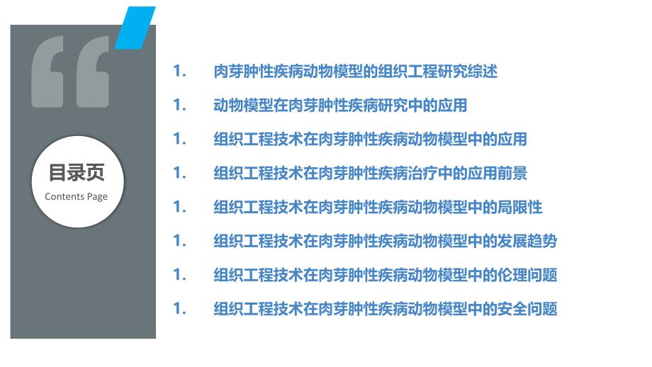 肉芽肿性疾病动物模型的组织工程研究_第2页