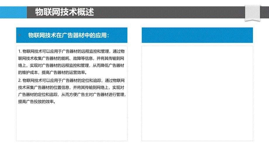 物联网技术在广告器材中的应用研究_第5页