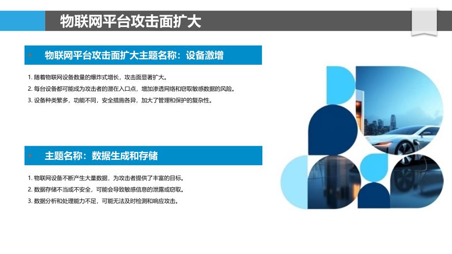 物联网平台的社会工程攻击威胁_第4页