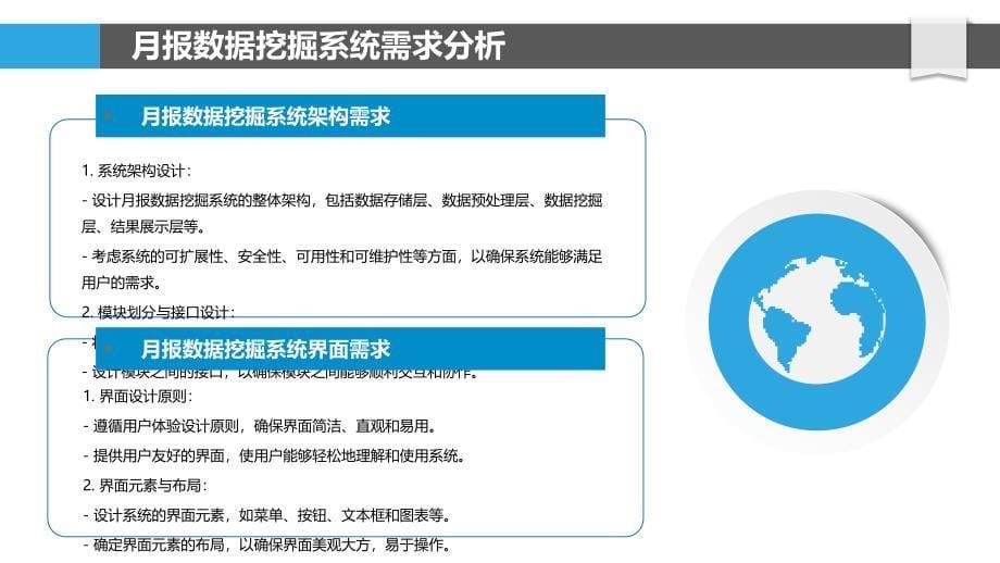 月报数据挖掘与知识管理系统开发_第5页