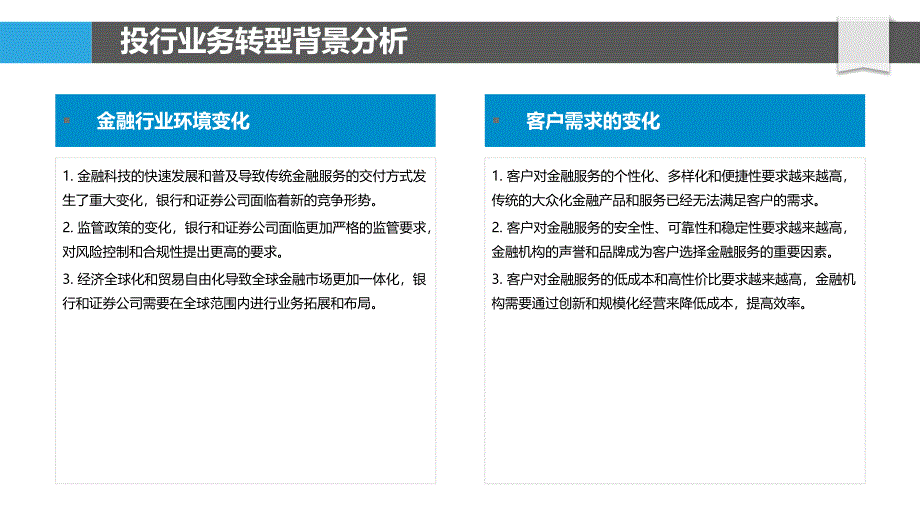 摩根斯坦利投行业务转型与发展研究_第4页