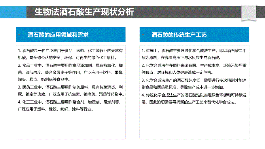 生物法酒石酸生产新工艺探索_第4页