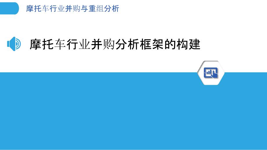 摩托车行业并购与重组分析_第3页