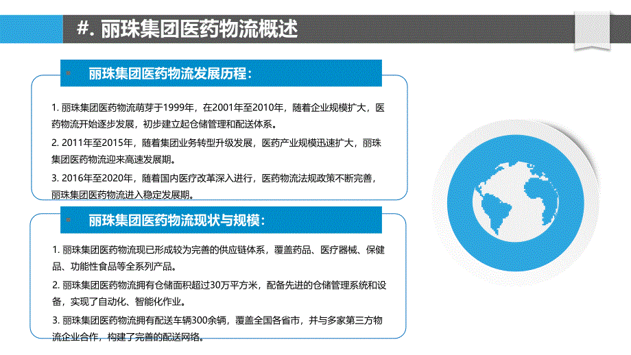 丽珠集团医药物流与供应链优化研究_第4页