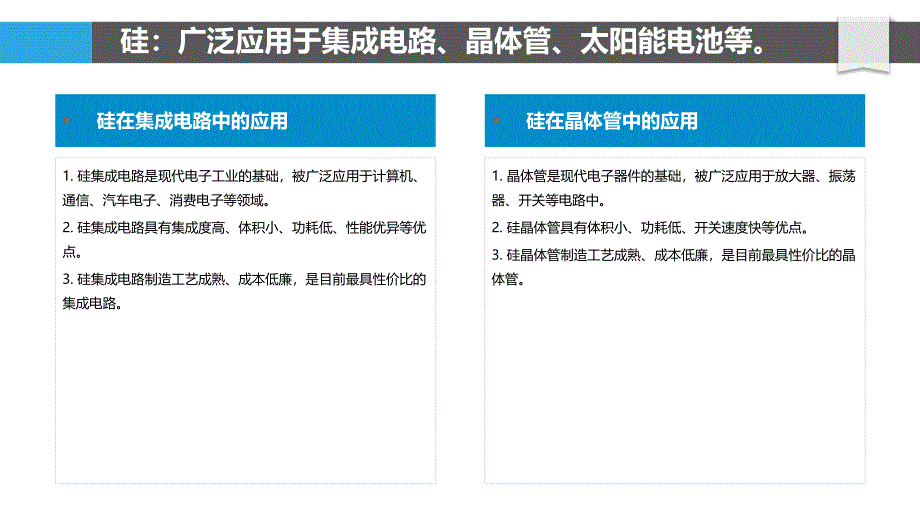 主元素在电子器件中的应用_第4页