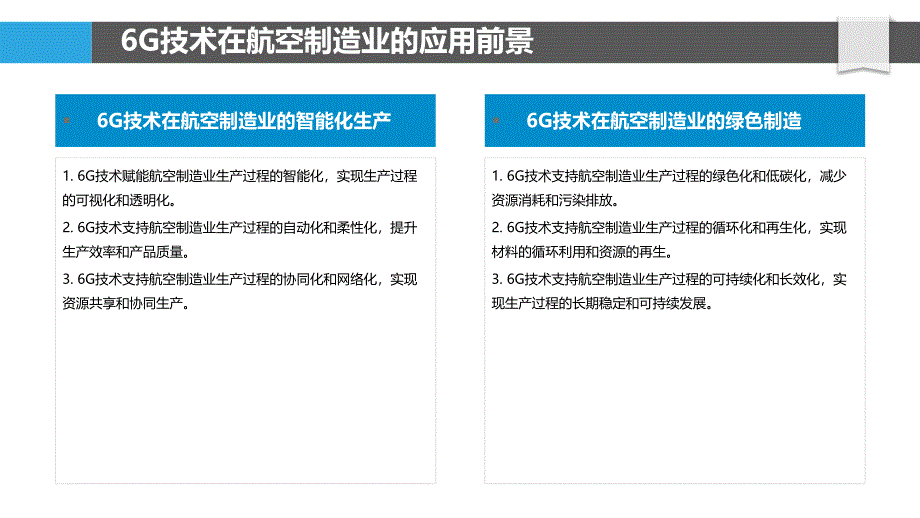 航空制造业6G技术应用_第4页