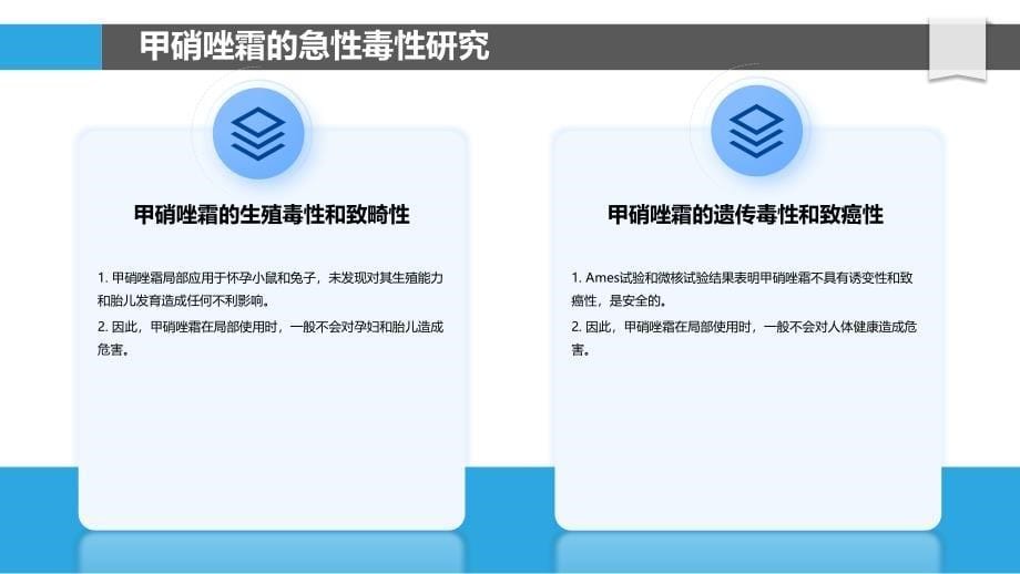 甲硝唑霜的毒理学研究_第5页