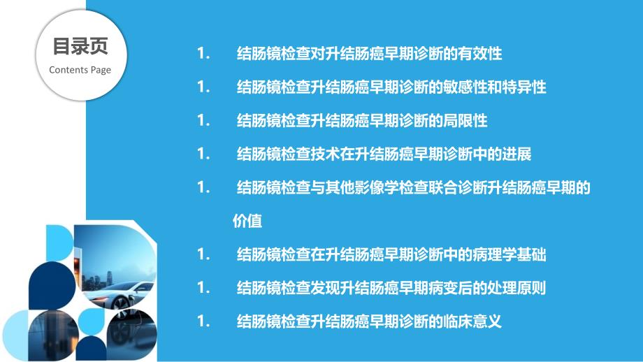 结肠镜检查对升结肠癌的早期诊断_第2页