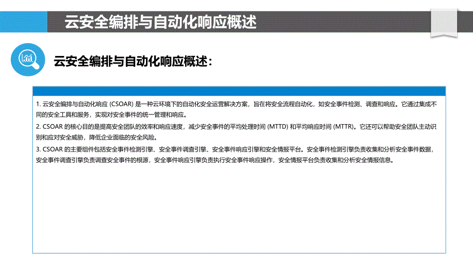 云计算环境下的云安全编排与自动化响应_第4页