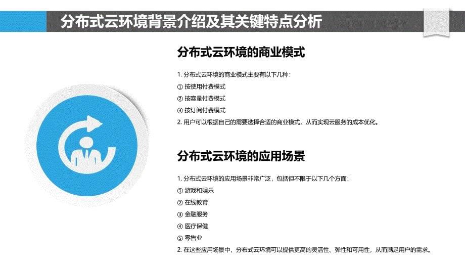 分布式云环境下的网络文件系统性能研究_第5页