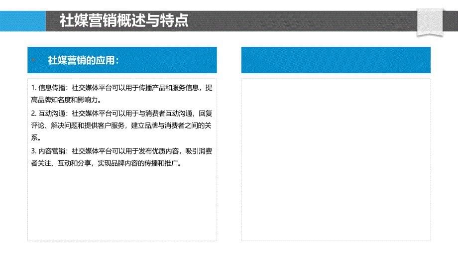 社媒营销与社交电商_第5页