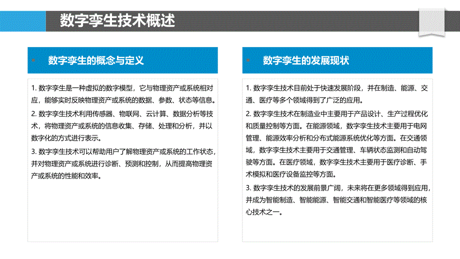 数字孪生驱动的界面动态优化与自适应_第4页