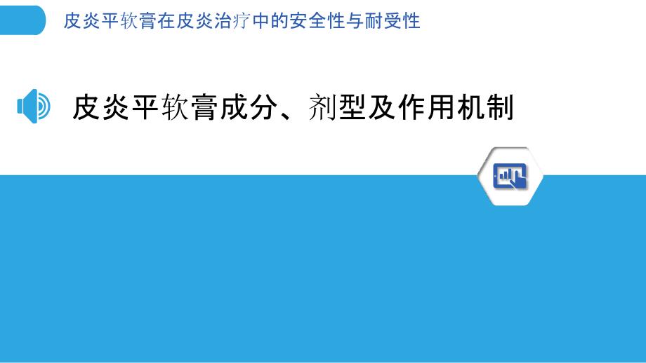 皮炎平软膏在皮炎治疗中的安全性与耐受性_第3页