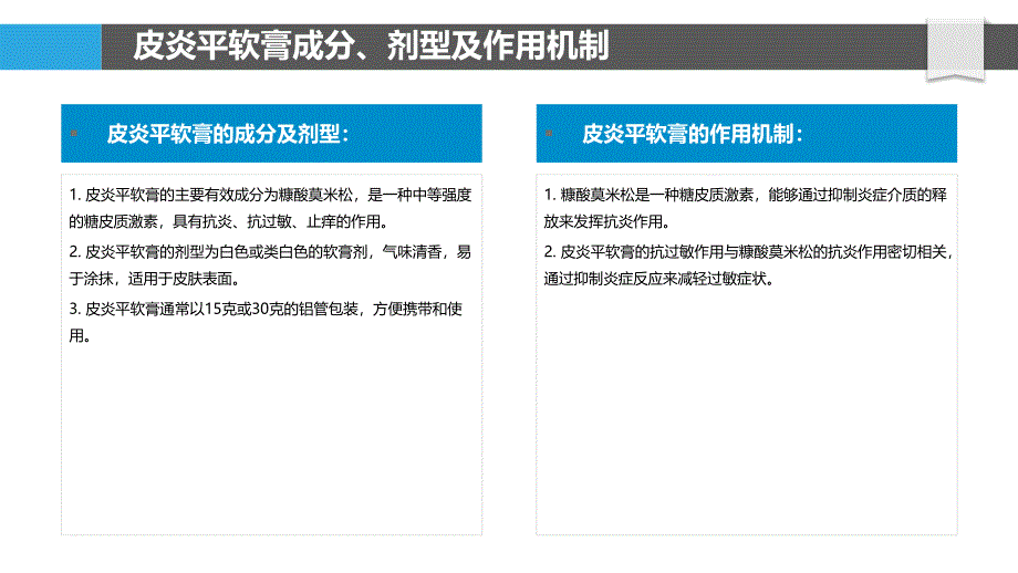 皮炎平软膏在皮炎治疗中的安全性与耐受性_第4页