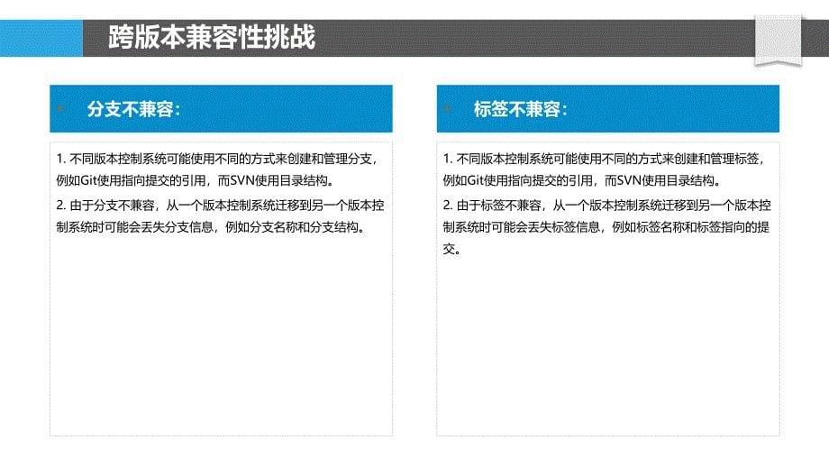 异构版本控制系统的兼容性研究_第5页