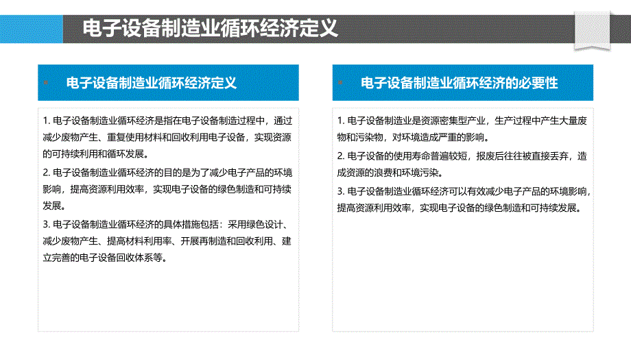 电子设备制造业的循环经济研究_第4页