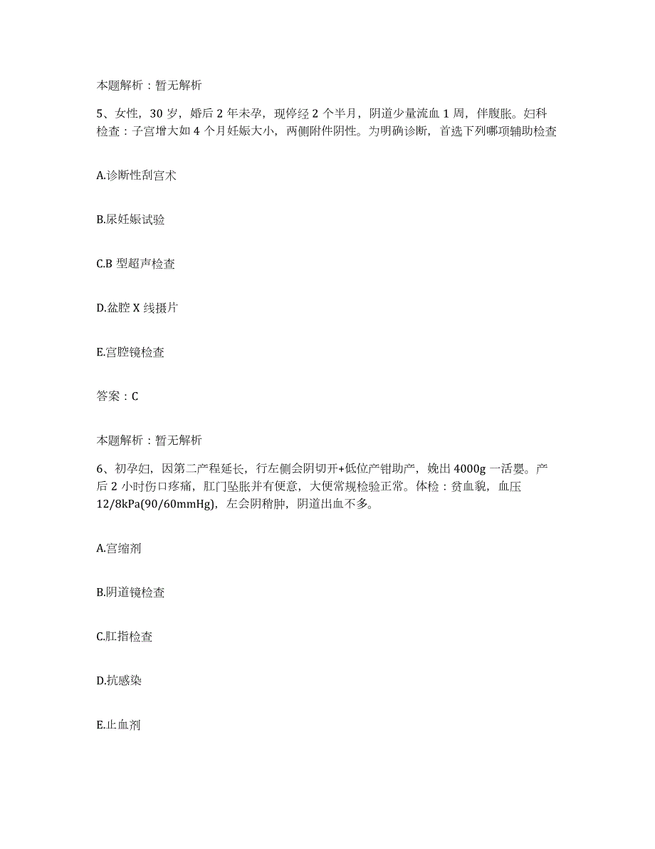 2024年度浙江省嘉兴市妇幼保健院合同制护理人员招聘题库检测试卷A卷附答案_第3页