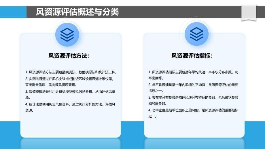 风资源评估与预测技术研究_第5页