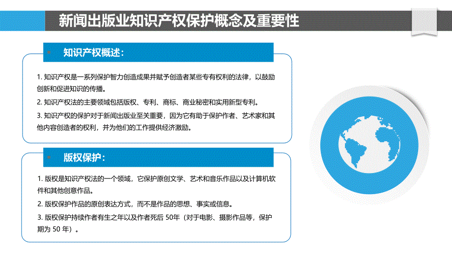 新闻出版业的知识产权保护研究_第4页