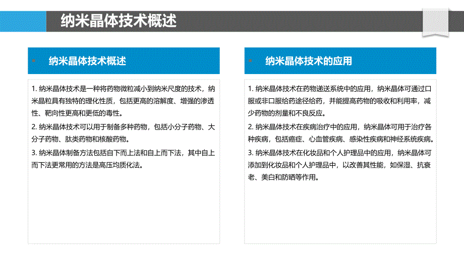 药物纳米晶体技术的研究与应用_第4页