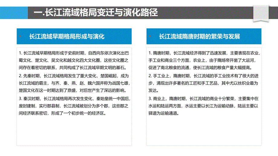 长江经济带一体化发展战略研究_第4页