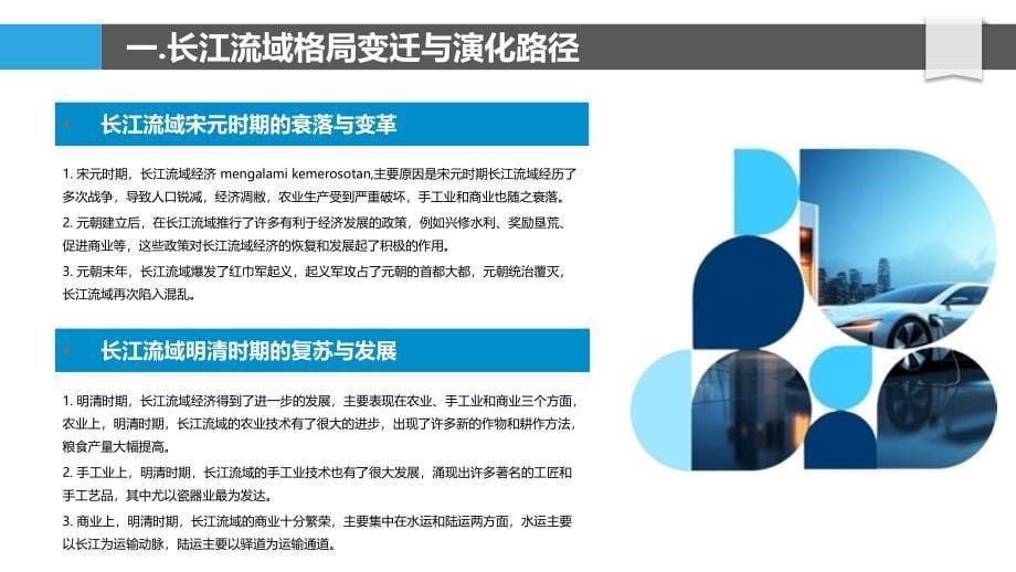 长江经济带一体化发展战略研究_第5页