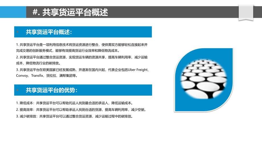 共享货运平台的无人驾驶与自动化运输研究_第4页