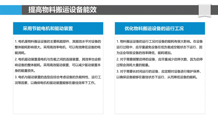 物料搬运设备节能减排途径_第4页