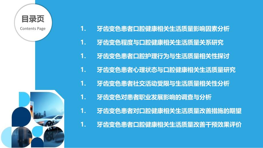 牙齿变色患者的口腔健康相关生活质量研究_第2页