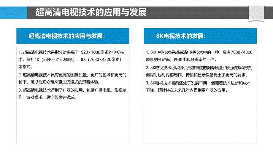 电视服务业新技术应用的前沿探索_第4页