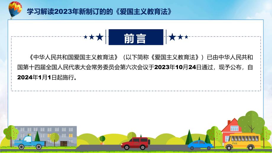 浅蓝风格爱国主义教育法图文分解教育(ppt)资料_第2页