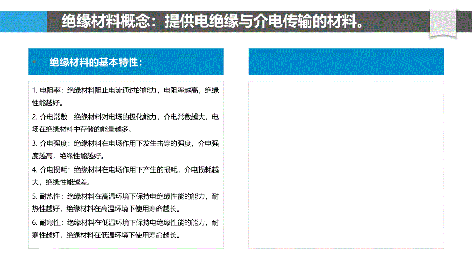 绝缘材料在工业互联网领域的应用_第4页