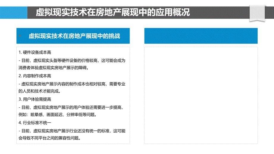 虚拟现实中的房地产展现_第5页