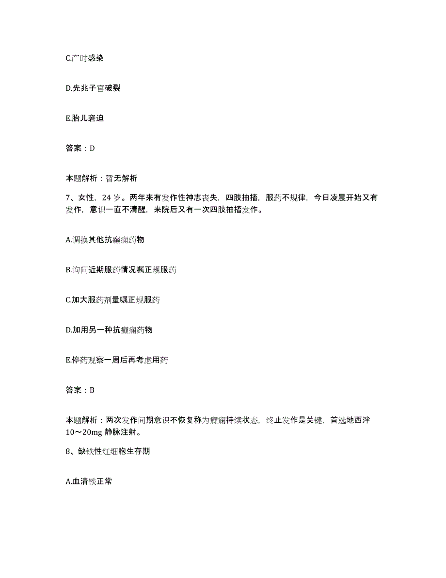 2024年度吉林省长春市朝阳区白菊医院合同制护理人员招聘强化训练试卷A卷附答案_第4页