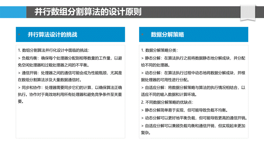 数组分割算法的并行化与加速_第4页