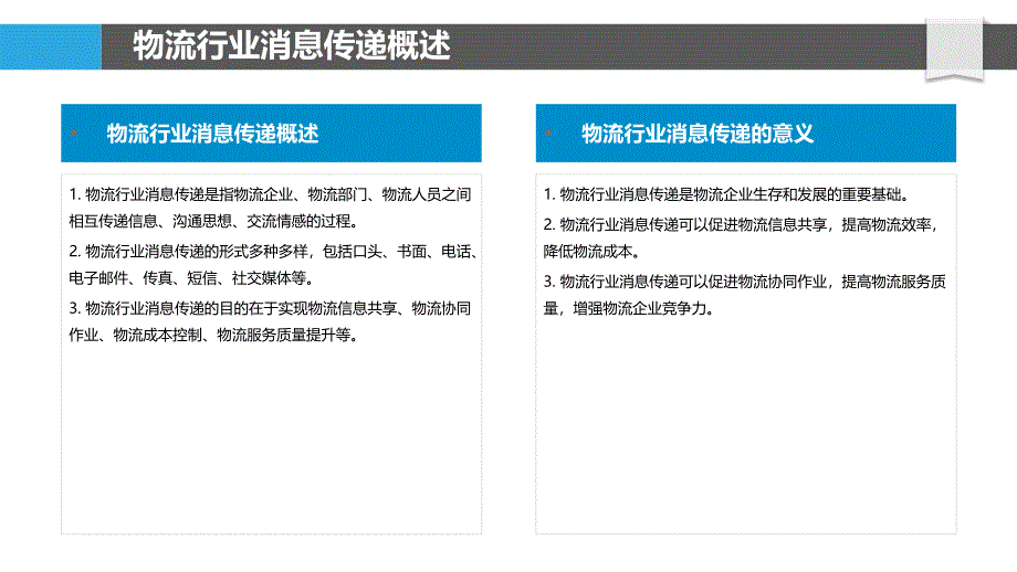 物流行业的消息传递_第4页