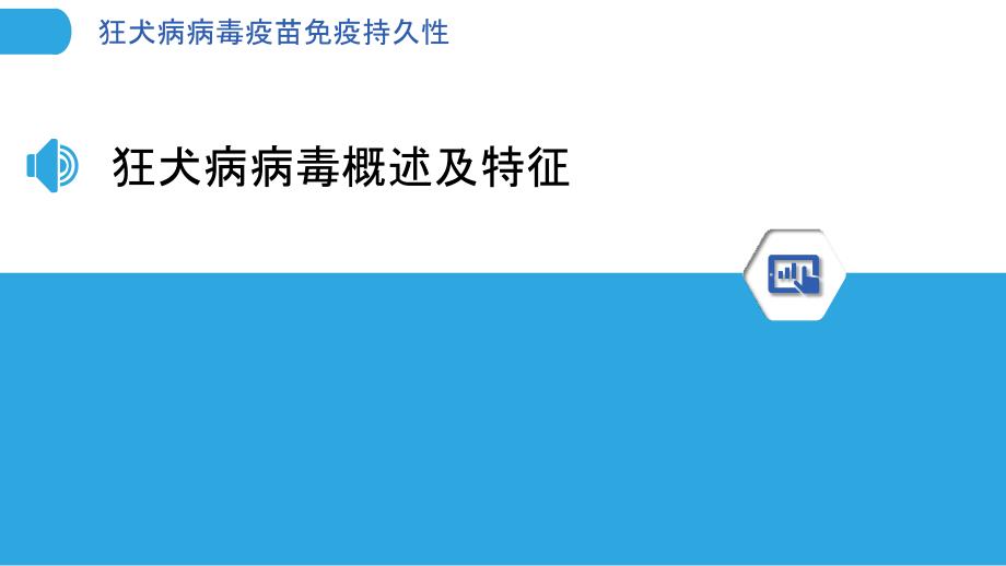 狂犬病病毒疫苗免疫持久性_第3页