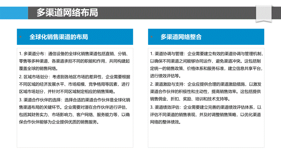 通信设备的全球化销售渠道和市场营销_第4页