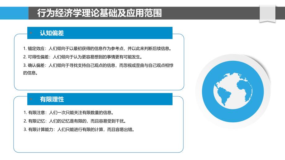 电子支付系统中行为经济学应用研究_第4页