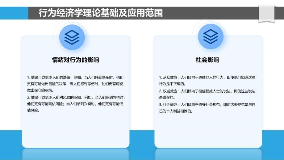 电子支付系统中行为经济学应用研究_第5页