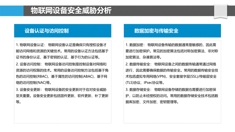 物联网设备安全防护机制的研究与实践_第4页