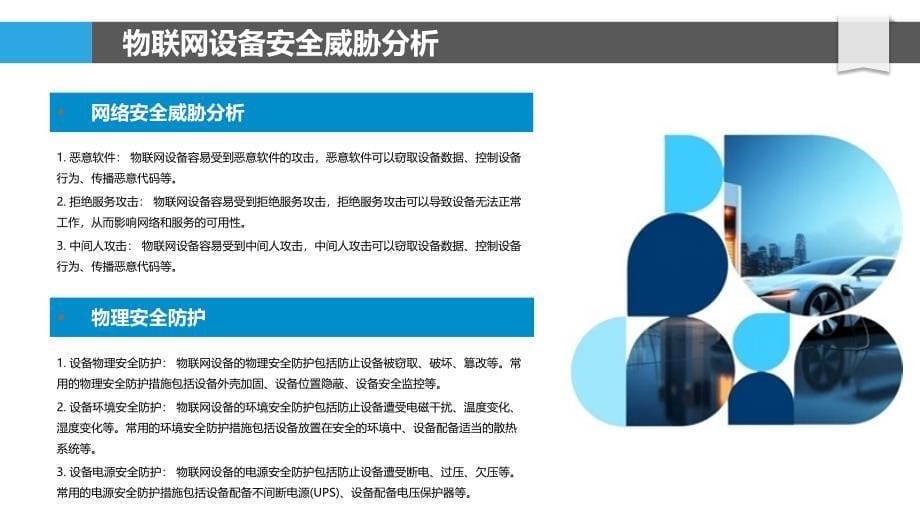 物联网设备安全防护机制的研究与实践_第5页