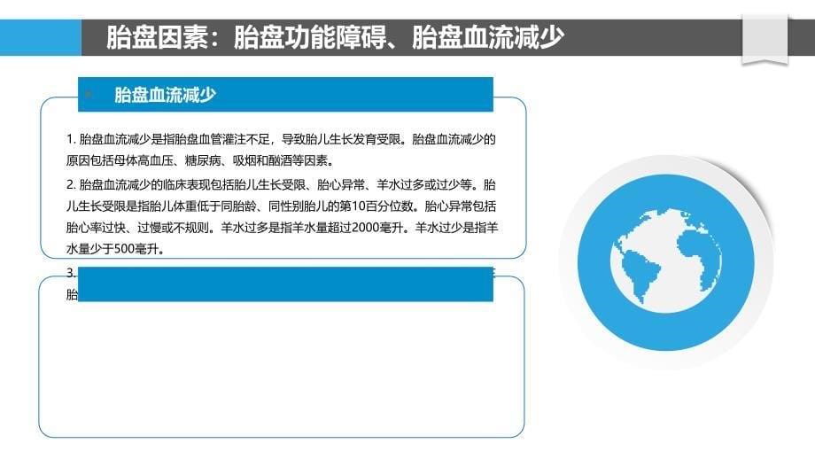 妊娠期宫内限制发育的机制与治疗_第5页