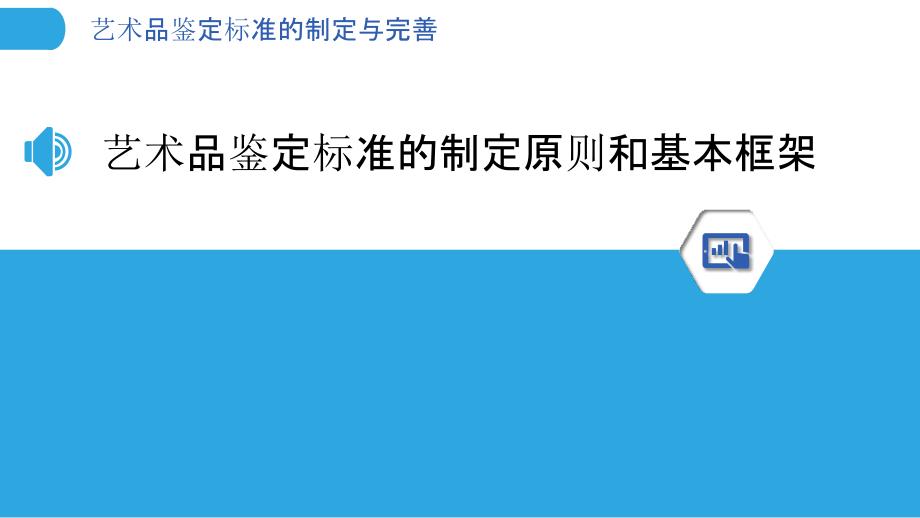 艺术品鉴定标准的制定与完善_第3页