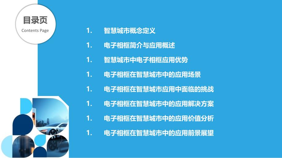 智慧城市中的电子相框应用研究_第2页