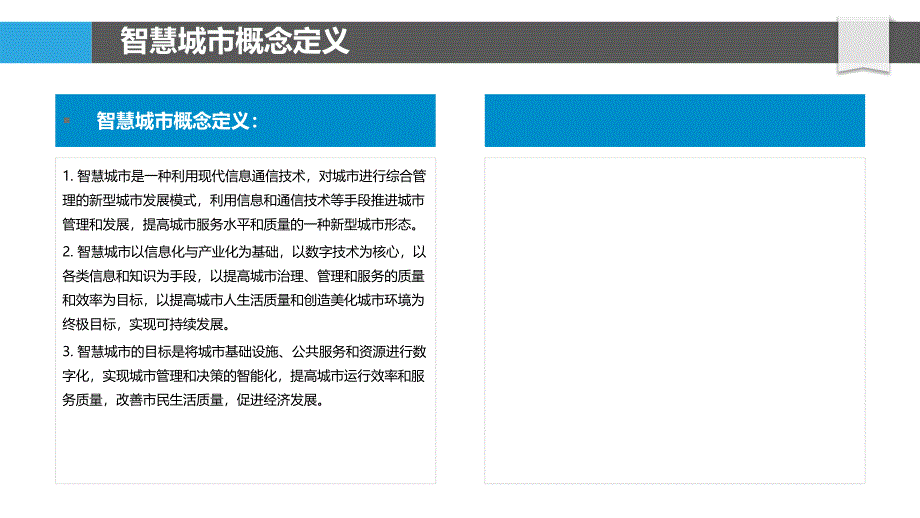 智慧城市中的电子相框应用研究_第4页