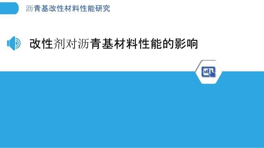 沥青基改性材料性能研究_第5页