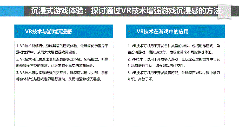 虚拟现实游戏开发的创新方法_第4页