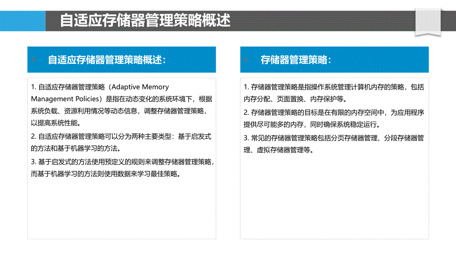 自适应存储器管理策略_第4页