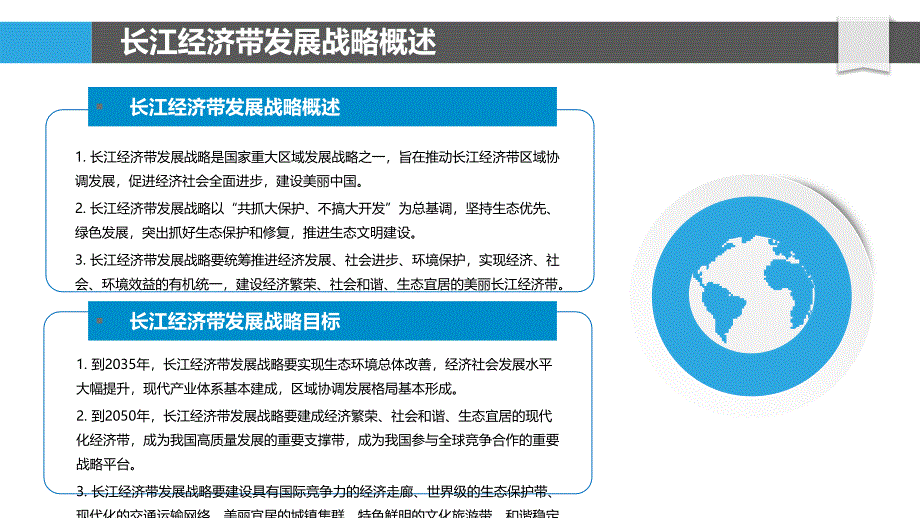 长江经济带发展战略与区域一体化合作_第4页